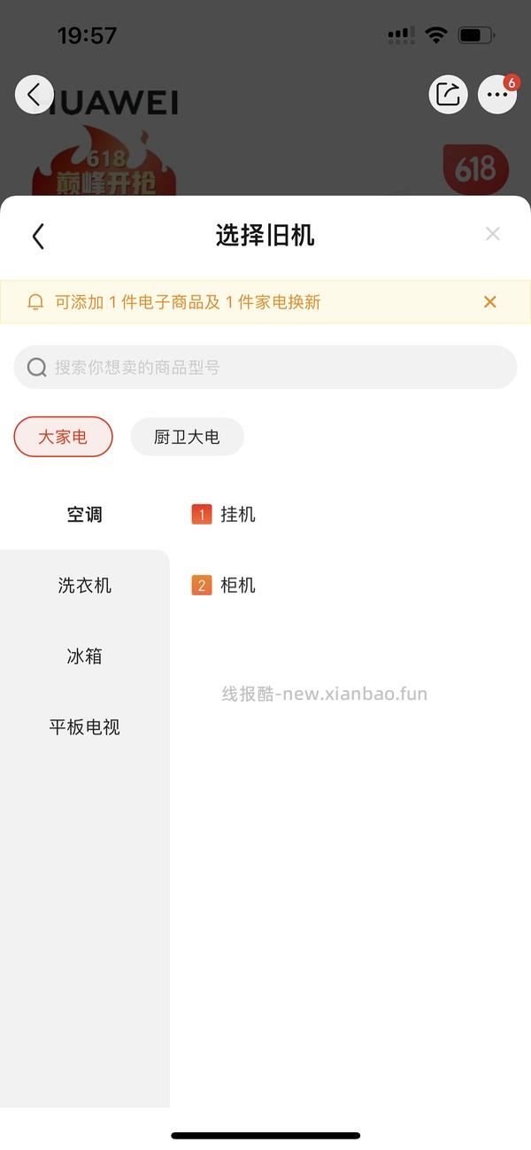 【教程】京东以旧换新教你没旧家电轻松拿补贴 - 线报酷