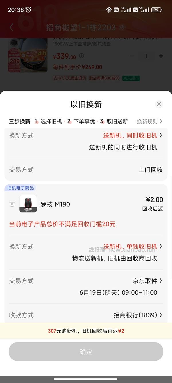 【教程】京东以旧换新教你没旧家电轻松拿补贴 - 线报酷