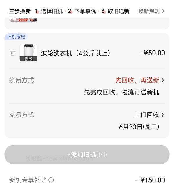 【教程】京东以旧换新教你没旧家电轻松拿补贴 - 线报酷