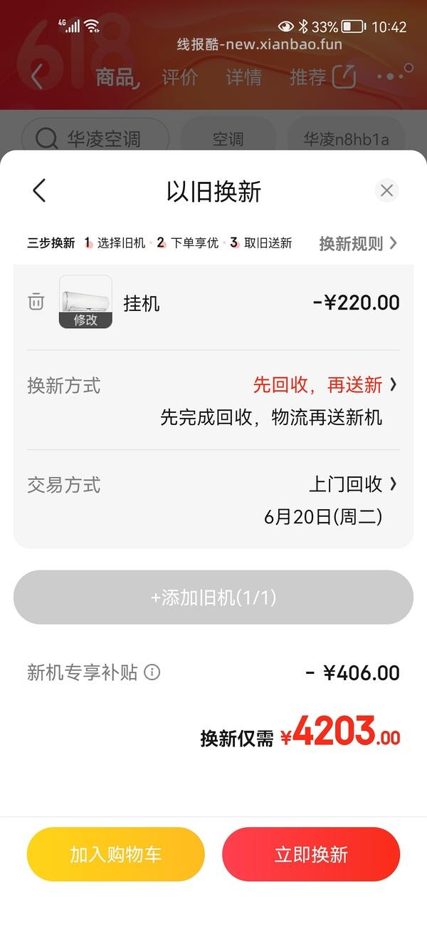 【教程】京东以旧换新教你没旧家电轻松拿补贴 - 线报酷