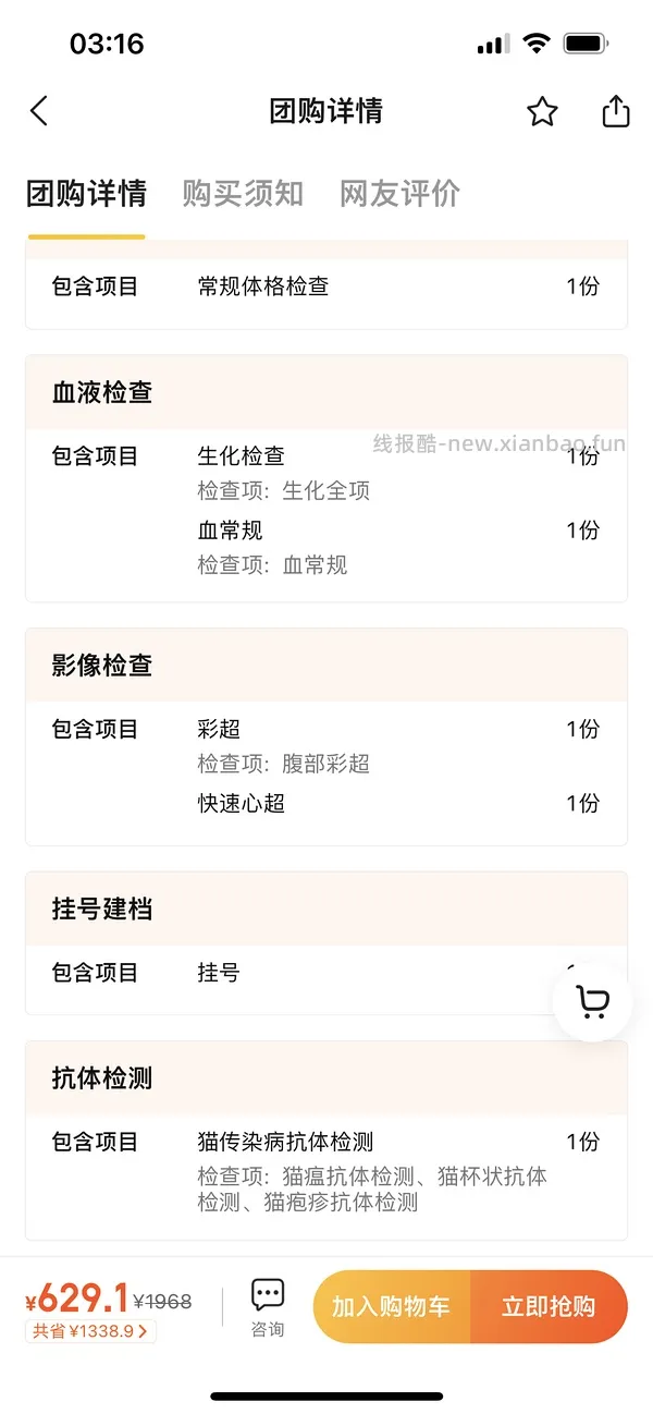 【科普】猫咪年度体检都检了些啥 - 线报酷