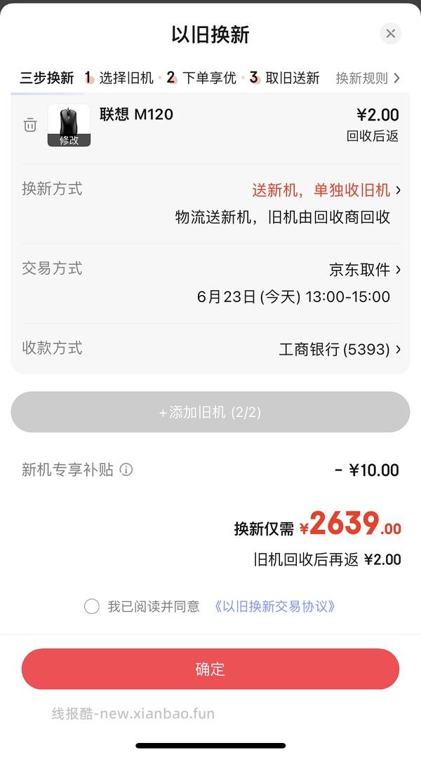 【教程】京东以旧换新教你没旧家电轻松拿补贴 - 线报酷