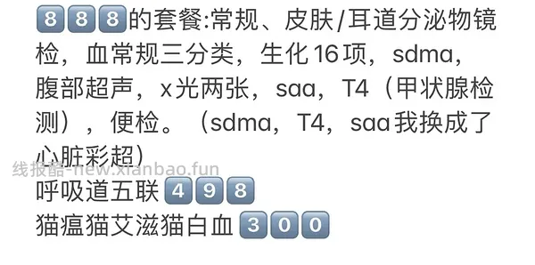 【科普】猫咪年度体检都检了些啥 - 线报酷