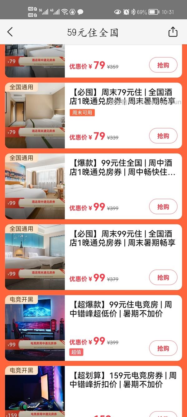 美团酒店券59一晚，周中可用，有效期至10.31 - 线报酷