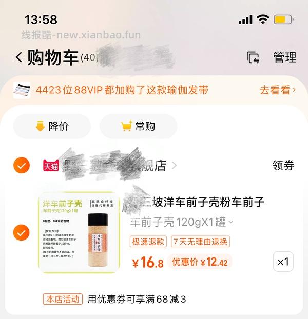 洋车前子壳粉相关 - 线报酷