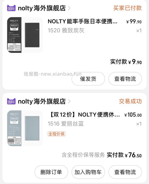 赔钱货能率手帐9.9啦 - 线报酷
