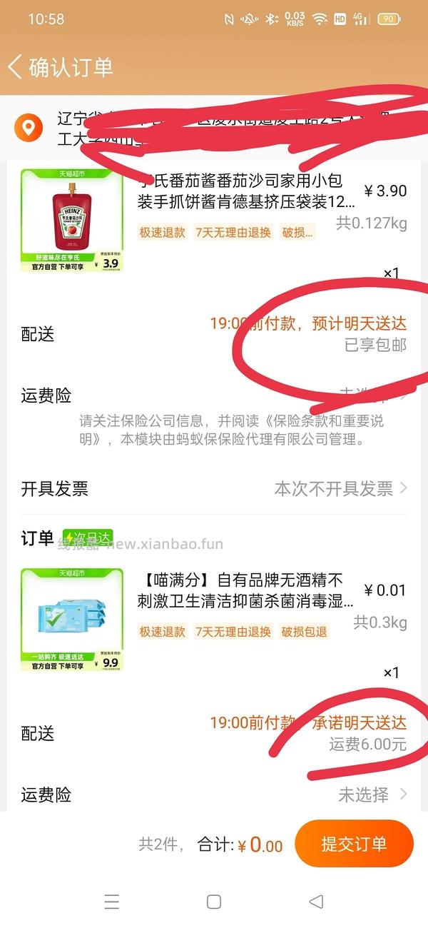 【科普】如何快速寻找便宜的包邮产品让不包邮的一起包邮（真的很实用） - 线报酷