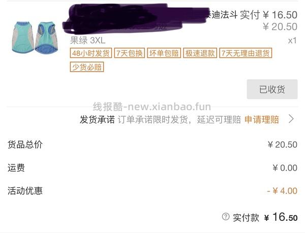 超便宜凉凉衣背心款，一款16到35r，一款45r - 线报酷