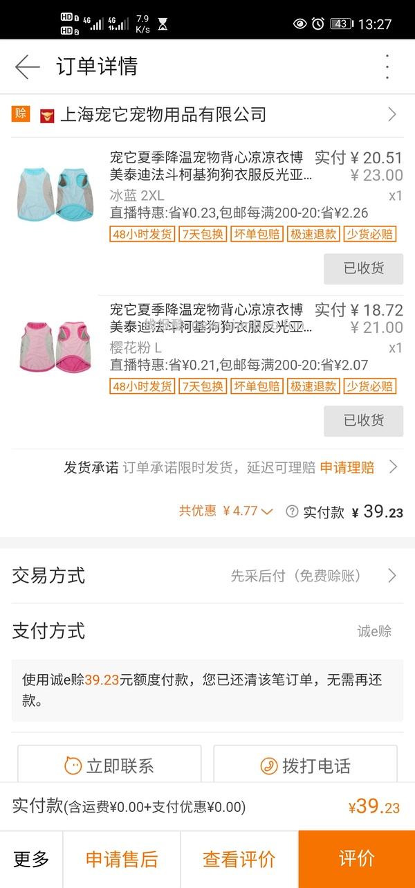 超便宜凉凉衣背心款，一款16到35r，一款45r - 线报酷