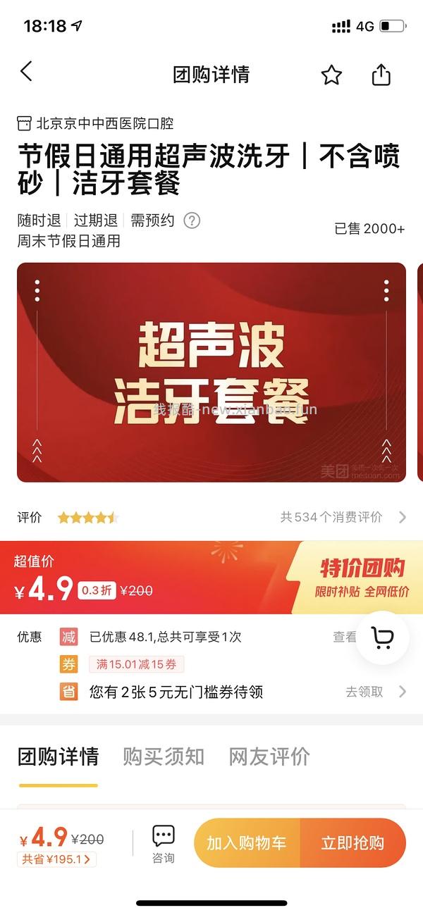 车半🏃 天降好价洗牙 有些地方还可以 - 线报酷