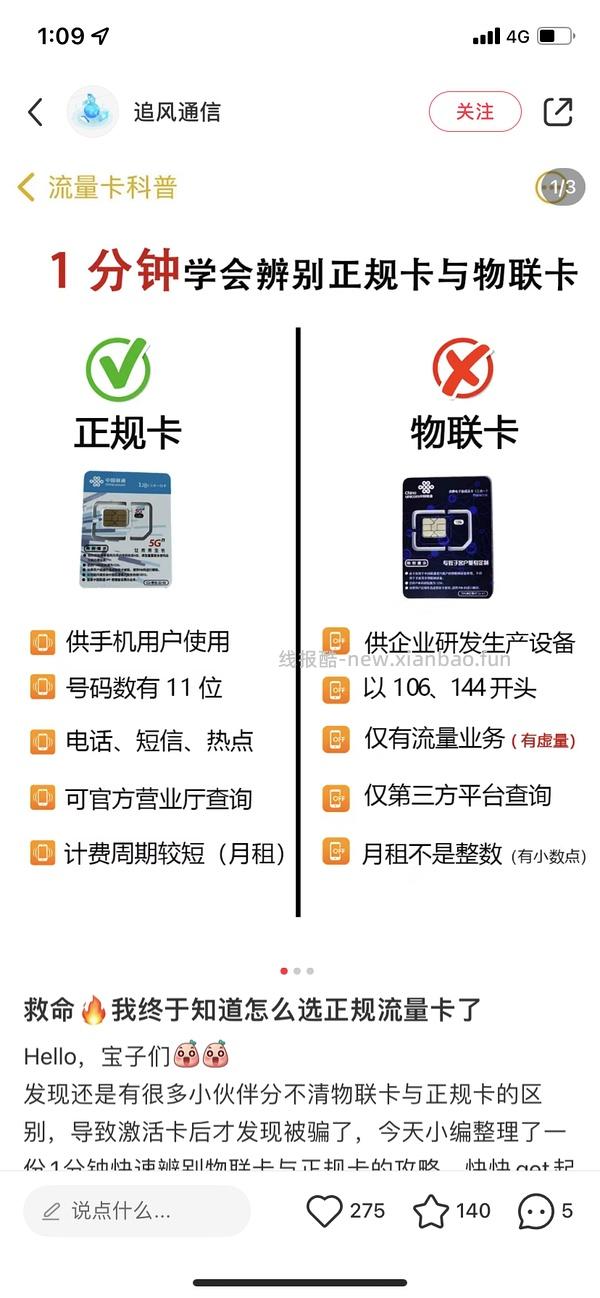 【教程】最近头秃研究出的流量卡心得 - 线报酷