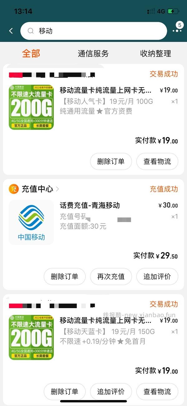 【教程】最近头秃研究出的流量卡心得 - 线报酷