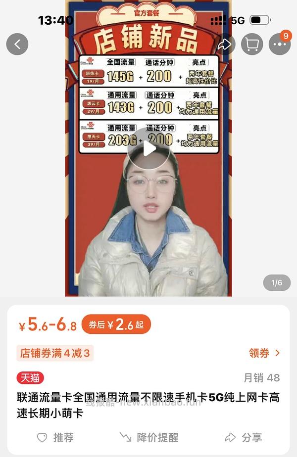 【教程】最近头秃研究出的流量卡心得 - 线报酷