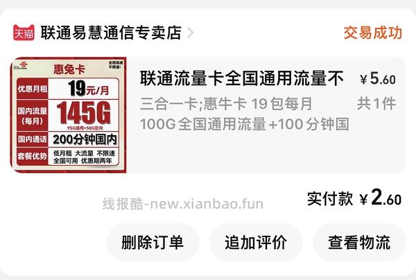 【教程】最近头秃研究出的流量卡心得 - 线报酷