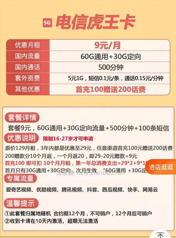 【教程】最近头秃研究出的流量卡心得 - 线报酷