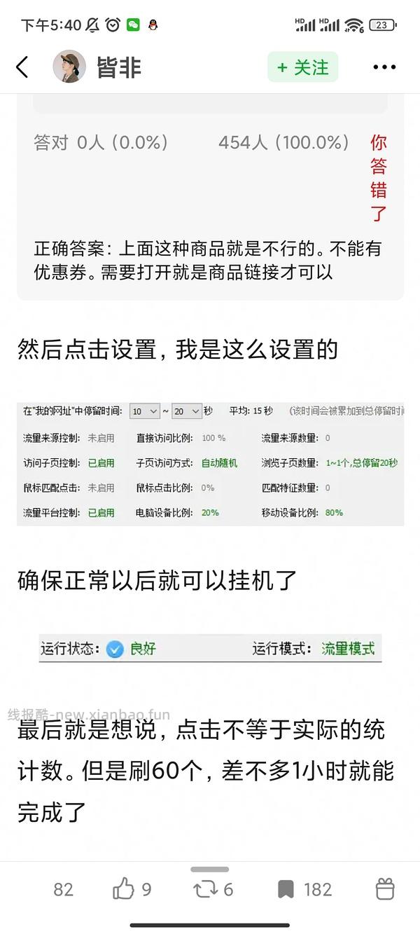 【教程】LM高反60个点击如何挂机完成 - 线报酷