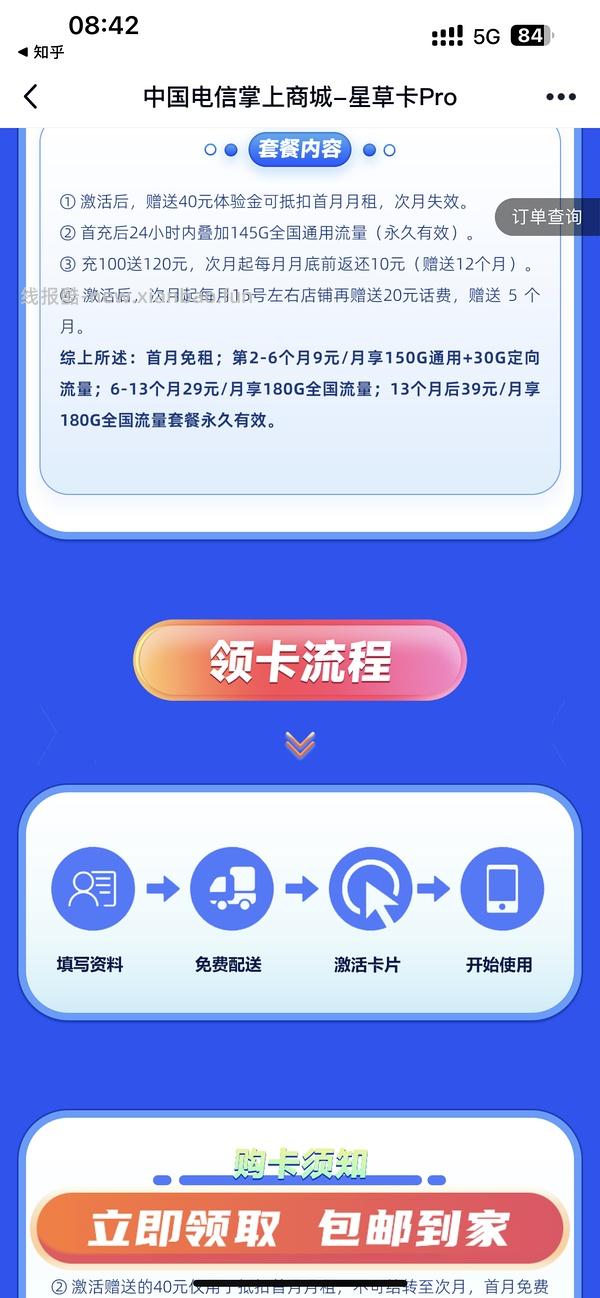 【教程】最近头秃研究出的流量卡心得 - 线报酷