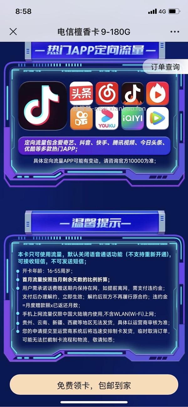 【教程】最近头秃研究出的流量卡心得 - 线报酷