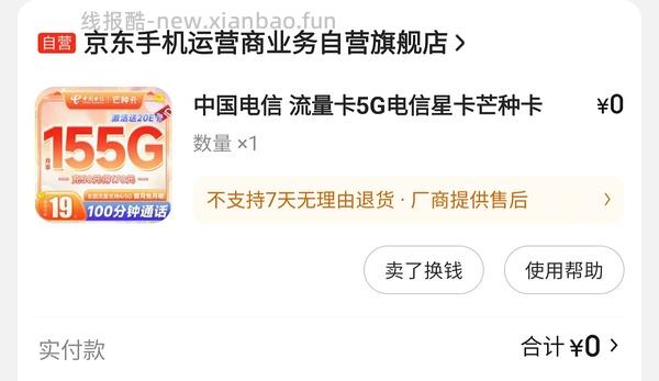 【教程】最近头秃研究出的流量卡心得 - 线报酷