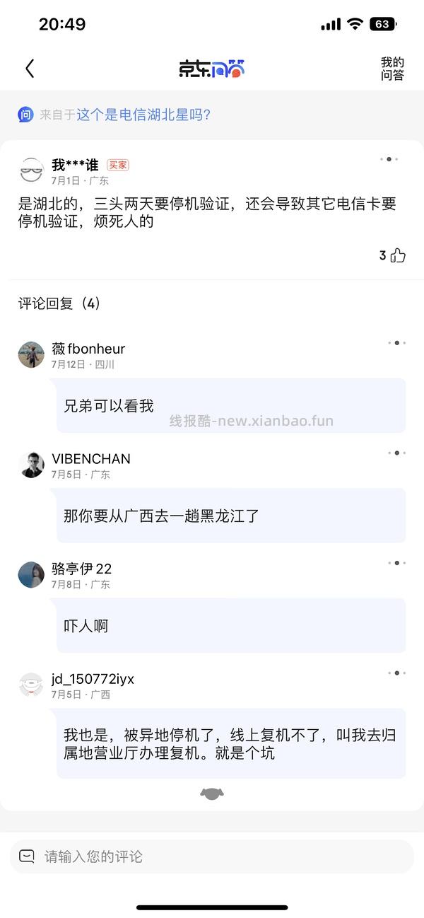 【教程】最近头秃研究出的流量卡心得 - 线报酷