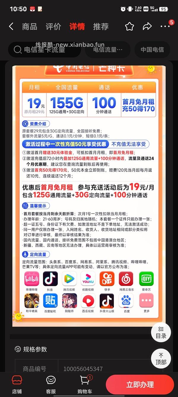 【教程】最近头秃研究出的流量卡心得 - 线报酷