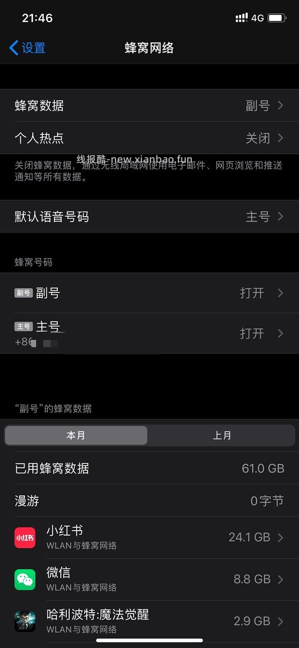 【教程】最近头秃研究出的流量卡心得 - 线报酷