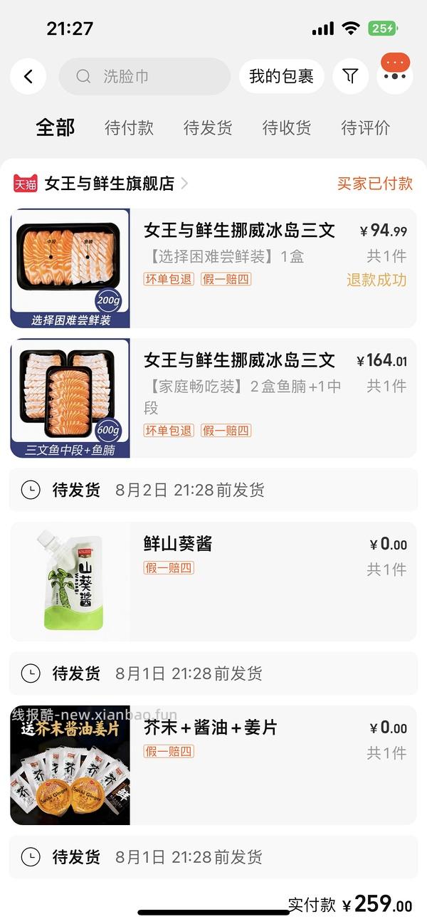 161.5拿下600g冰岛三文鱼400g鱼腩+200g中段 - 线报酷