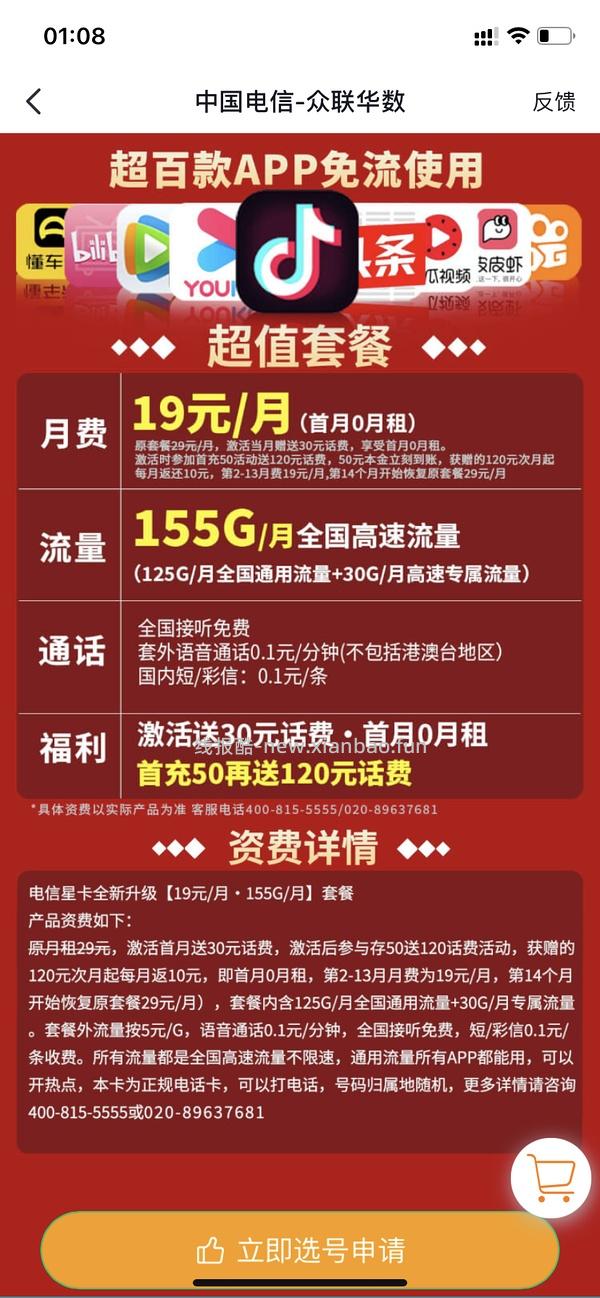 【教程】最近头秃研究出的流量卡心得 - 线报酷