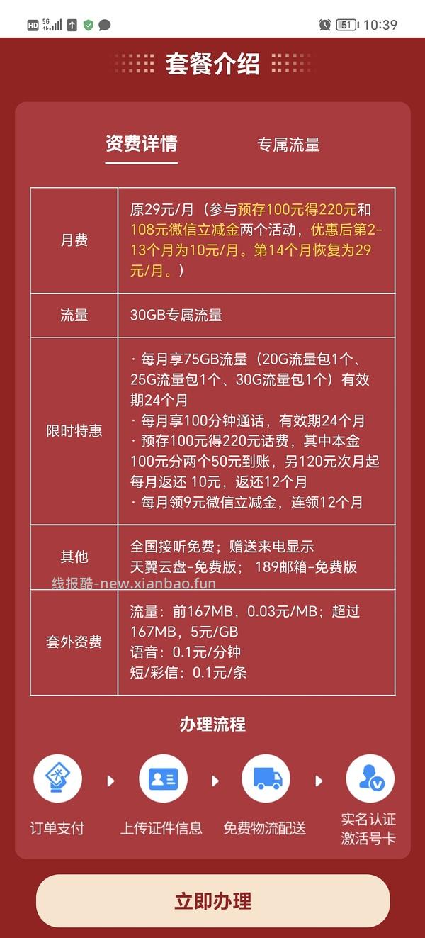 【教程】最近头秃研究出的流量卡心得 - 线报酷