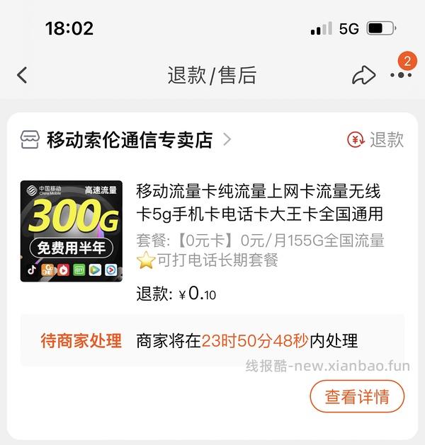 【教程】最近头秃研究出的流量卡心得 - 线报酷