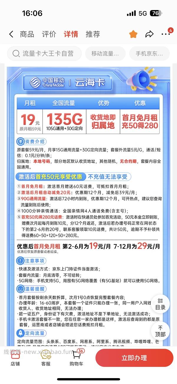 【教程】最近头秃研究出的流量卡心得 - 线报酷