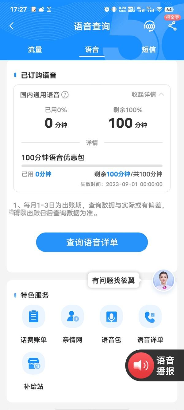 【教程】最近头秃研究出的流量卡心得 - 线报酷