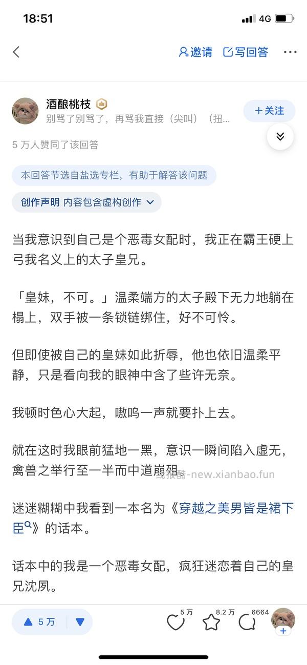 【教程】免费知乎小说（可链接可名字可设置背景可导出） - 线报酷