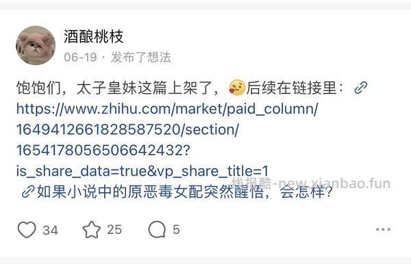【教程】免费知乎小说（可链接可名字可设置背景可导出） - 线报酷