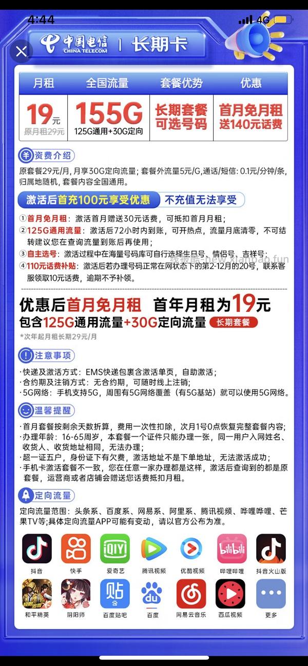 【教程】最近头秃研究出的流量卡心得 - 线报酷