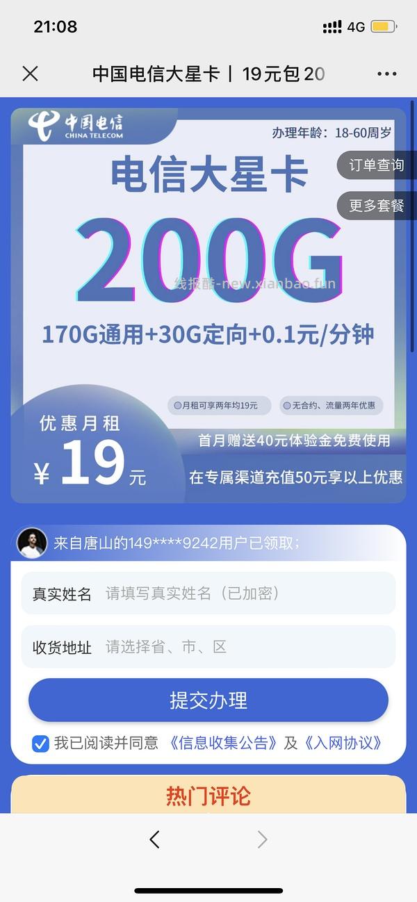 【教程】最近头秃研究出的流量卡心得 - 线报酷