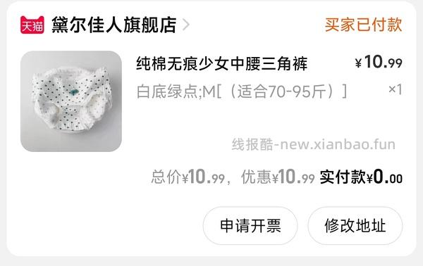 车走。内裤最多1.01入，需淘礼金 - 线报酷