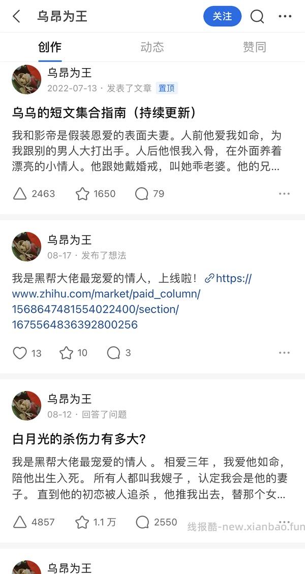 【教程】免费知乎小说（可链接可名字可设置背景可导出） - 线报酷