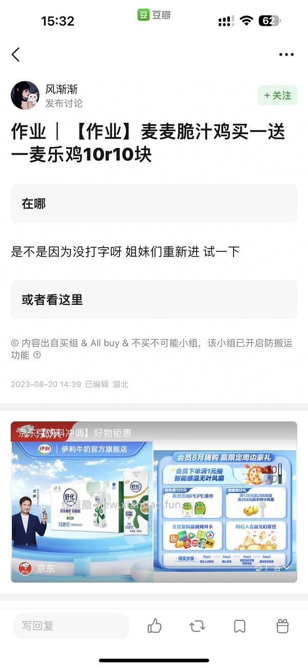 麦麦脆汁鸡买一送一麦乐鸡10r10块 - 线报酷