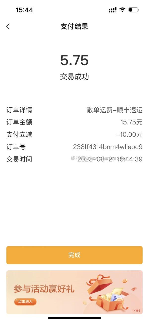 顺丰立减10（农行） - 线报酷