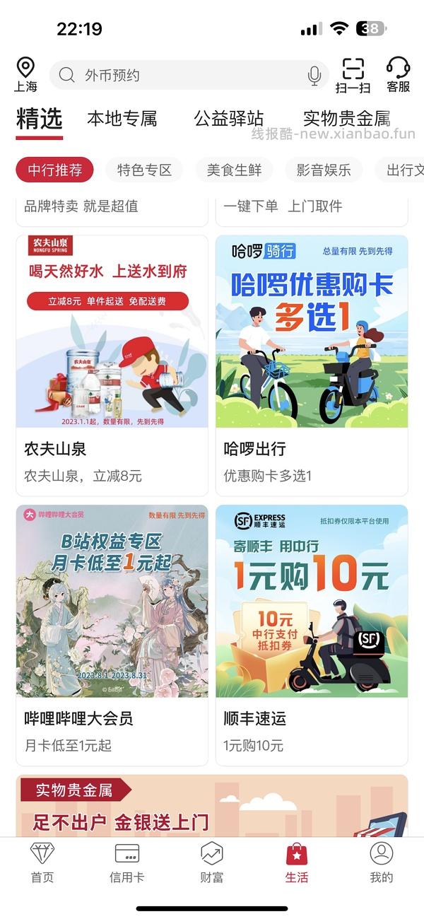 顺丰立减10（农行） - 线报酷