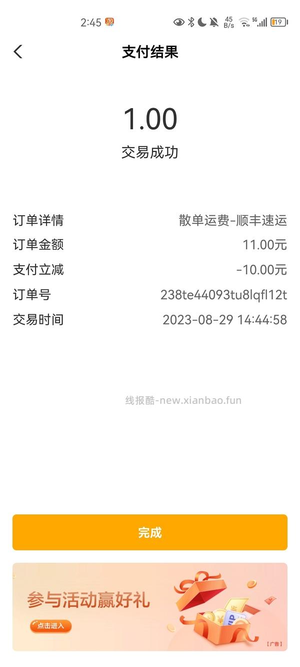 顺丰立减10（农行） - 线报酷