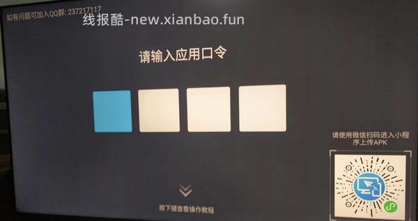 海信电视无需u盘就能下载第三方软件的方法 - 线报酷