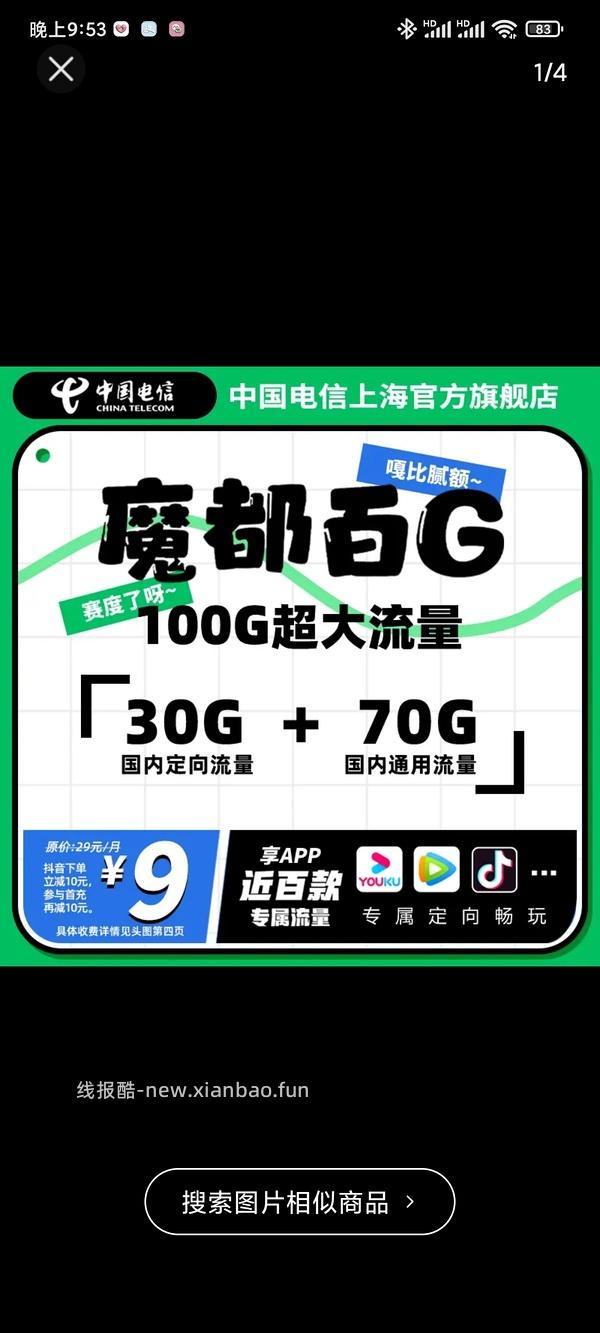 【教程】最近头秃研究出的流量卡心得 - 线报酷