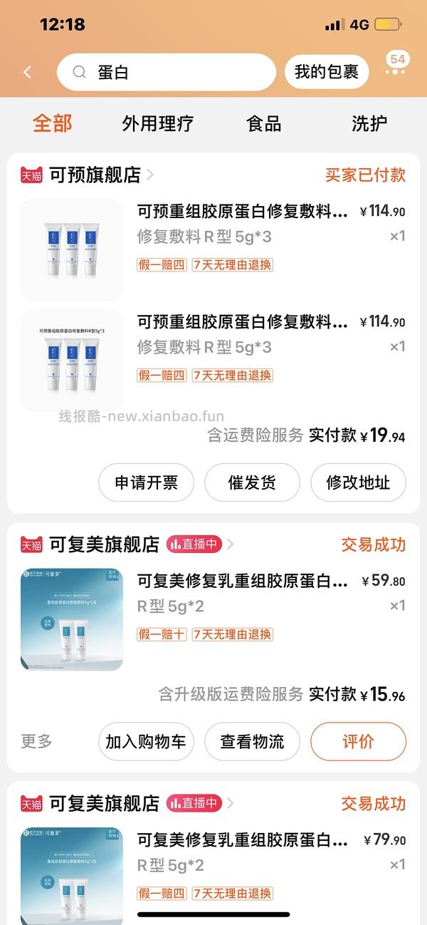 可预重组胶原蛋白敷料30g最低14r - 线报酷