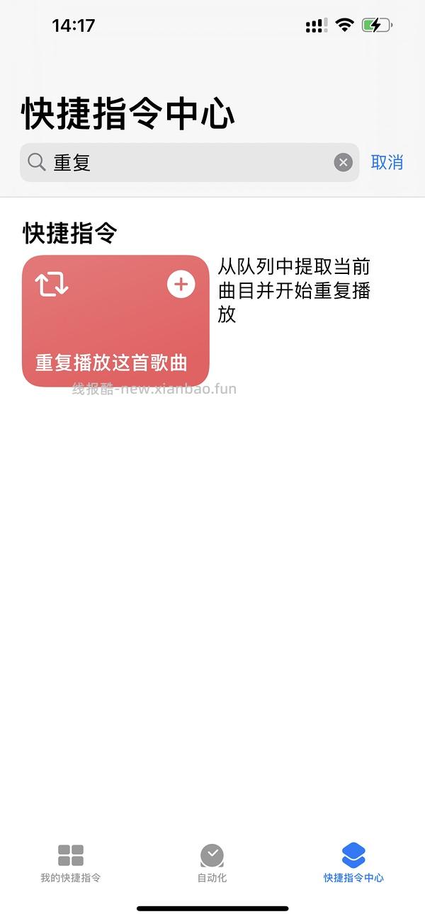 改良版快捷指令刷高反引流 - 线报酷