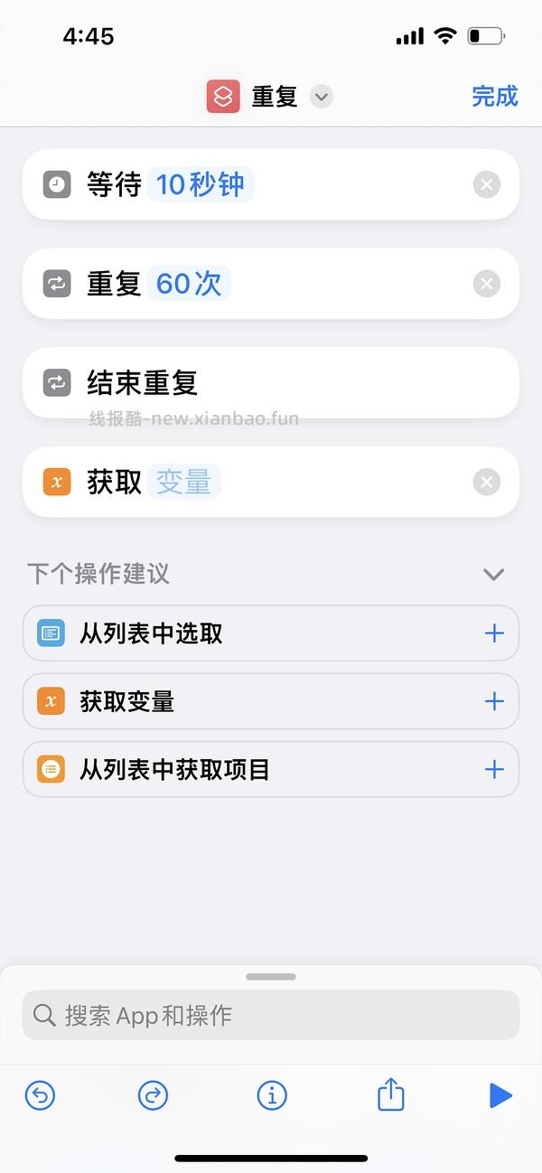 改良版快捷指令刷高反引流 - 线报酷