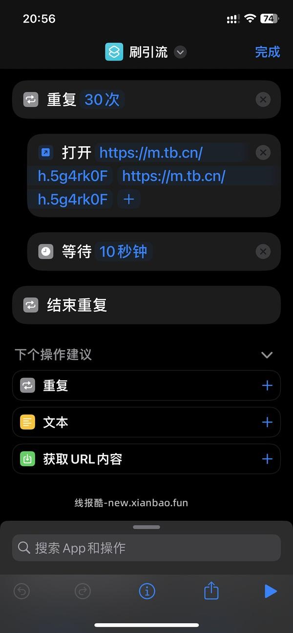 改良版快捷指令刷高反引流 - 线报酷
