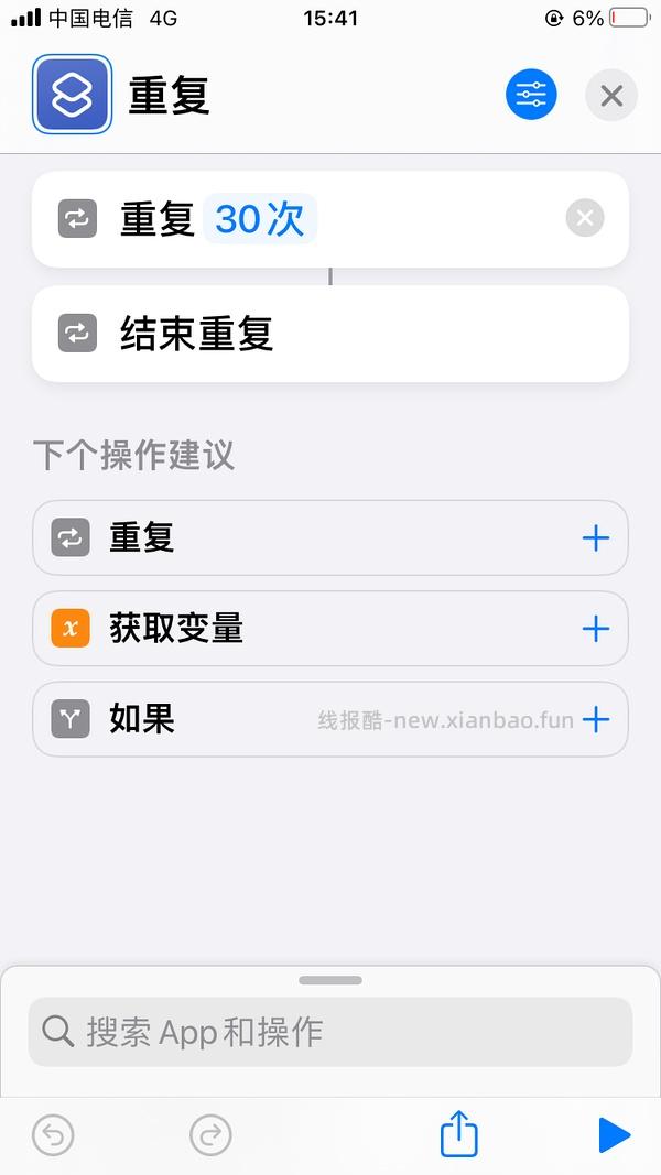 改良版快捷指令刷高反引流 - 线报酷