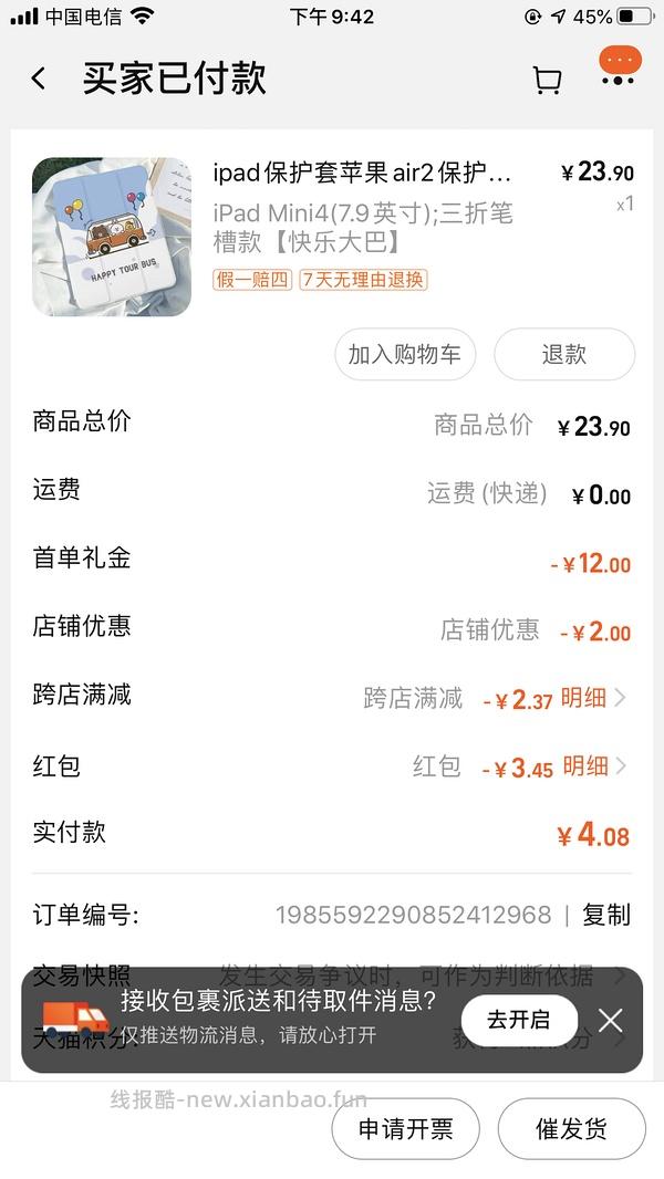 1入两片磁吸类纸膜，2入ipad保护壳，mini系列可0入 - 线报酷